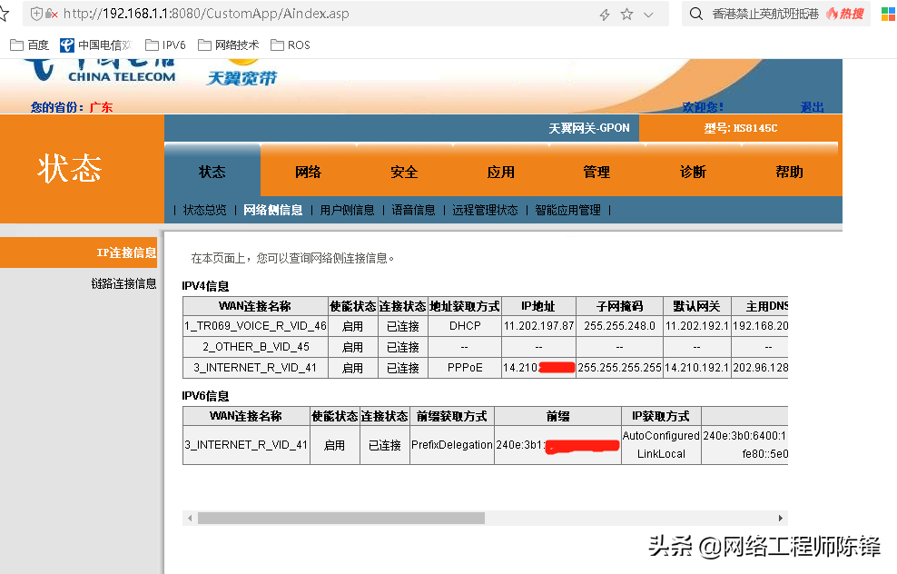 公网IP运营商光猫有公网IP地址，但是路由器却没