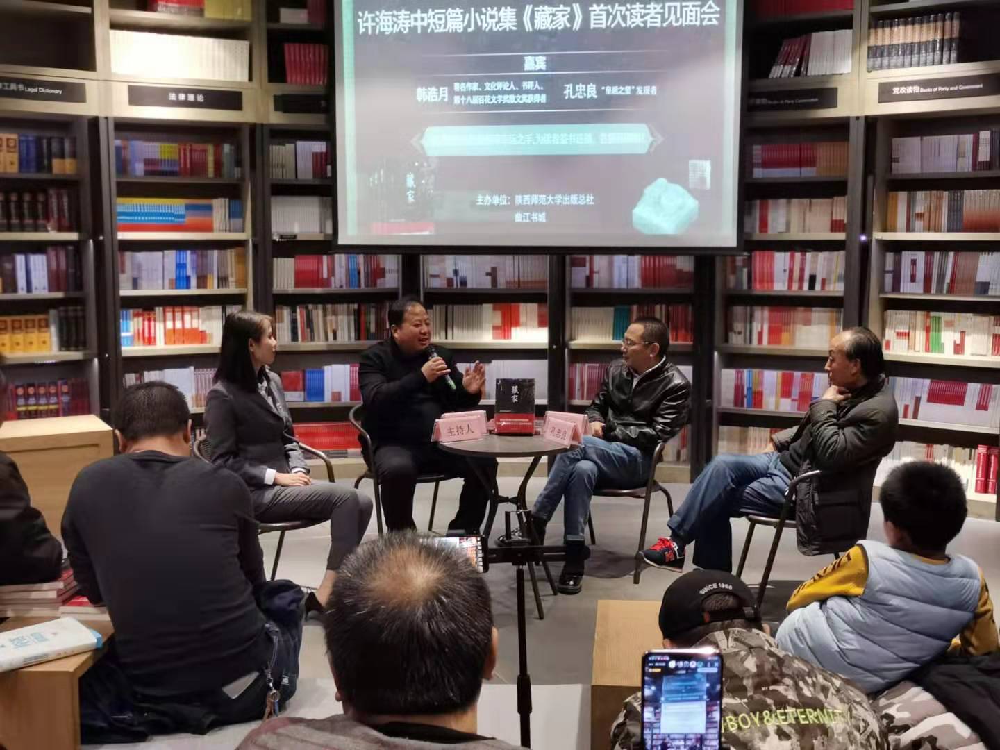 《藏家》首次读者见面会在曲江书城举行