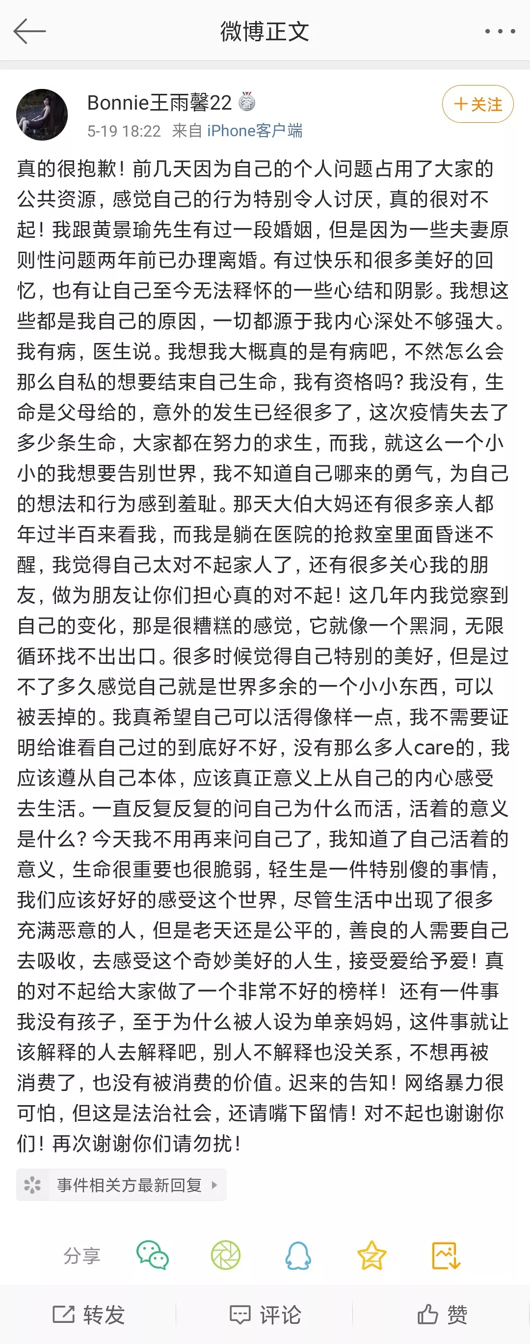 黄景瑜前妻发文承认离婚否认有孩子，助理斥责黄景瑜怂男不敢回应