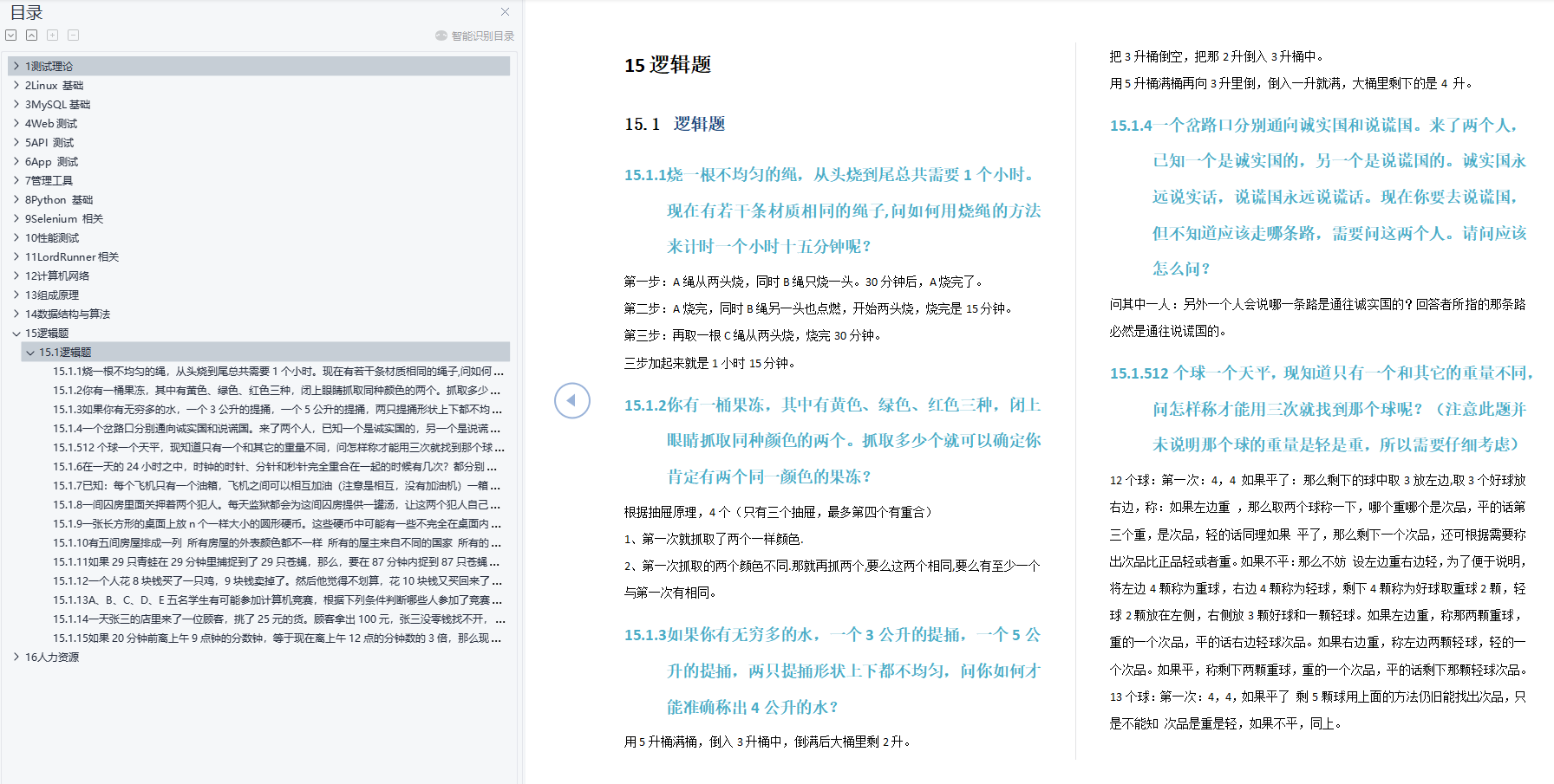歷時90天，從外包公司到位元組軟體測開工程師，就靠這份測開檔案