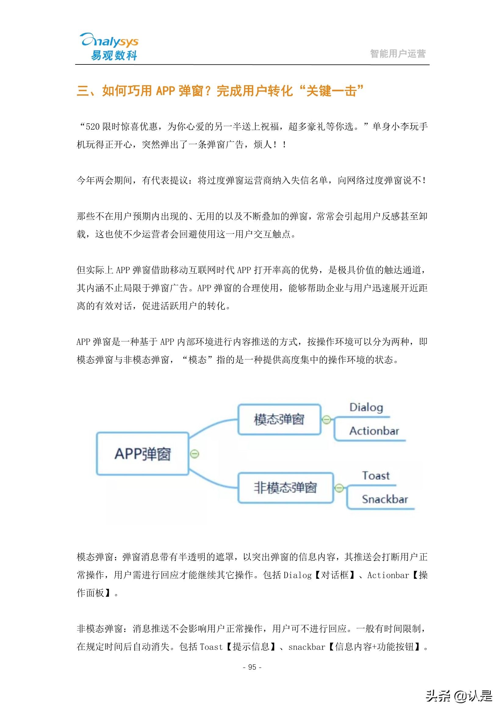 如何管理企业数字用户资产：2021智能用户运营实战手册