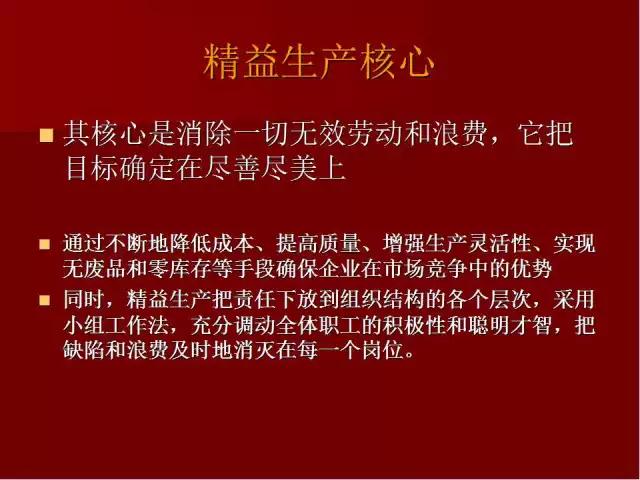 「標桿學習」PPT全面解讀精益生產管理