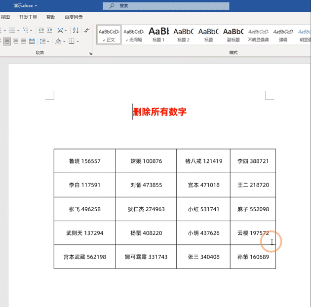 Ctrl+H——Word文檔中最強大的快捷鍵，沒有之一