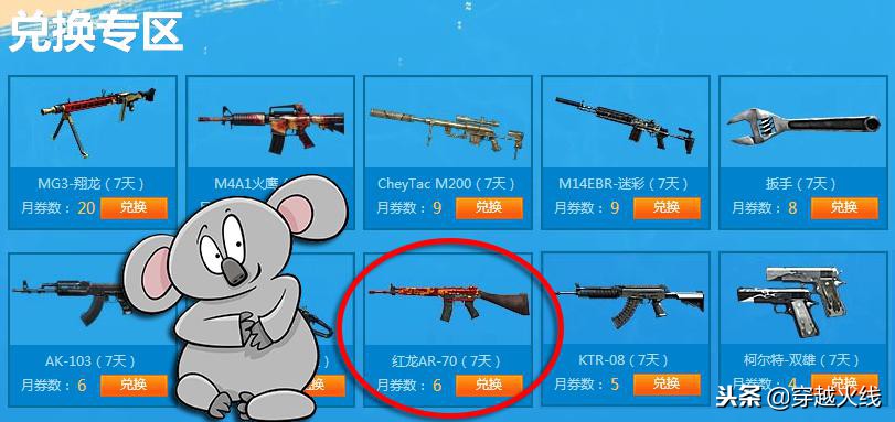 拿ACE拈手就来！绝版神器红龙AR-70无懈可击！
