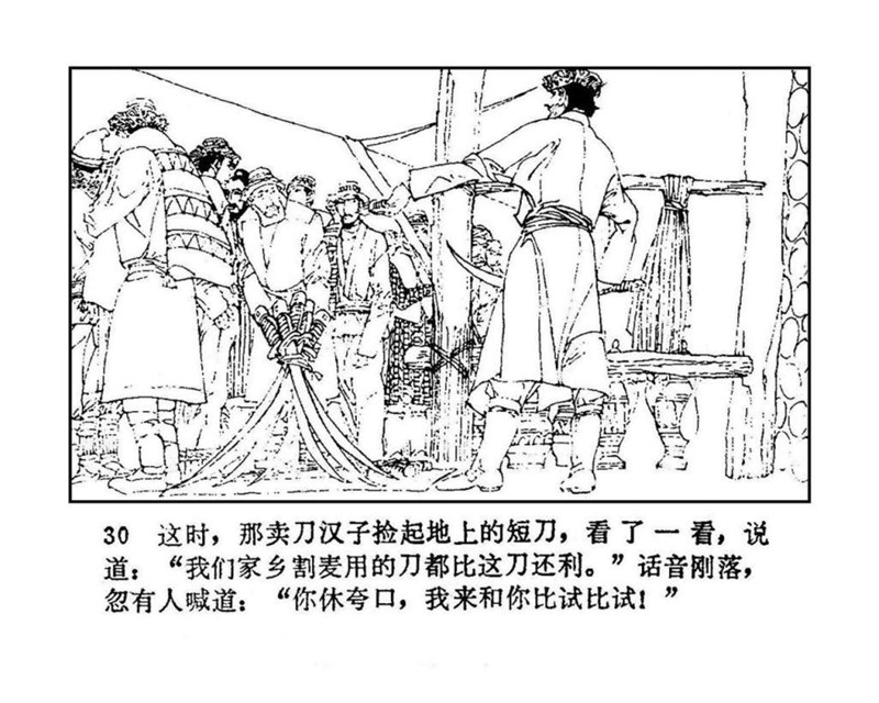 「PP连环画」终结篇《玉娇龙》之十二《天山遗恨》