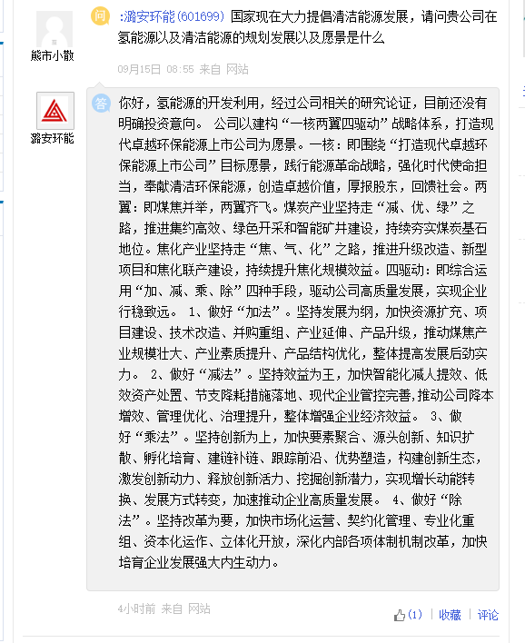德尔股份氢能产品进入验证阶段，潞安环能没有明确投资氢能的意向