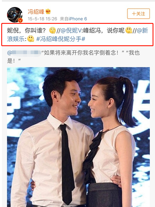 “和平分手大师”冯绍峰婚变始末