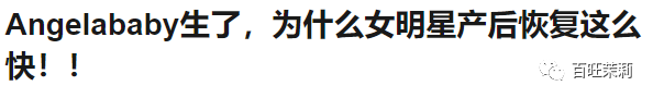 女明星怀孕终于不用比腰细了