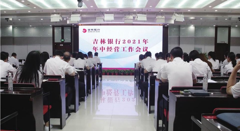 吉林银行：走出经营发展“舒适区”跨越银行创新“沼泽地”