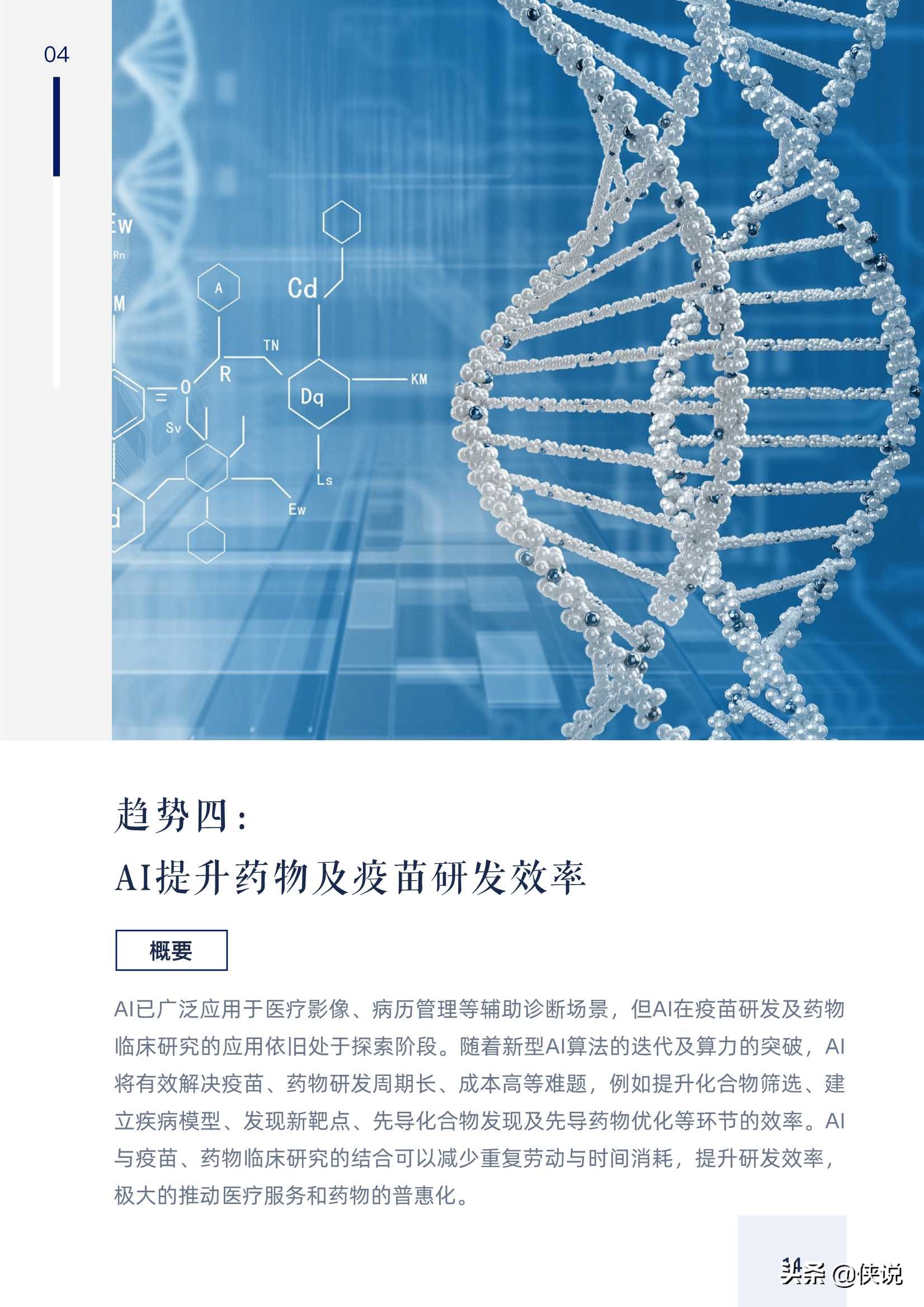 阿里巴巴达摩院发布2021十大科技趋势