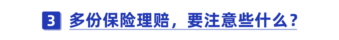 上万元保费最终获赔334万！买多份保险，一定可以叠加理赔吗 第5张
