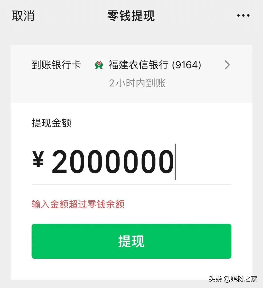 微信免费提现的两个方法