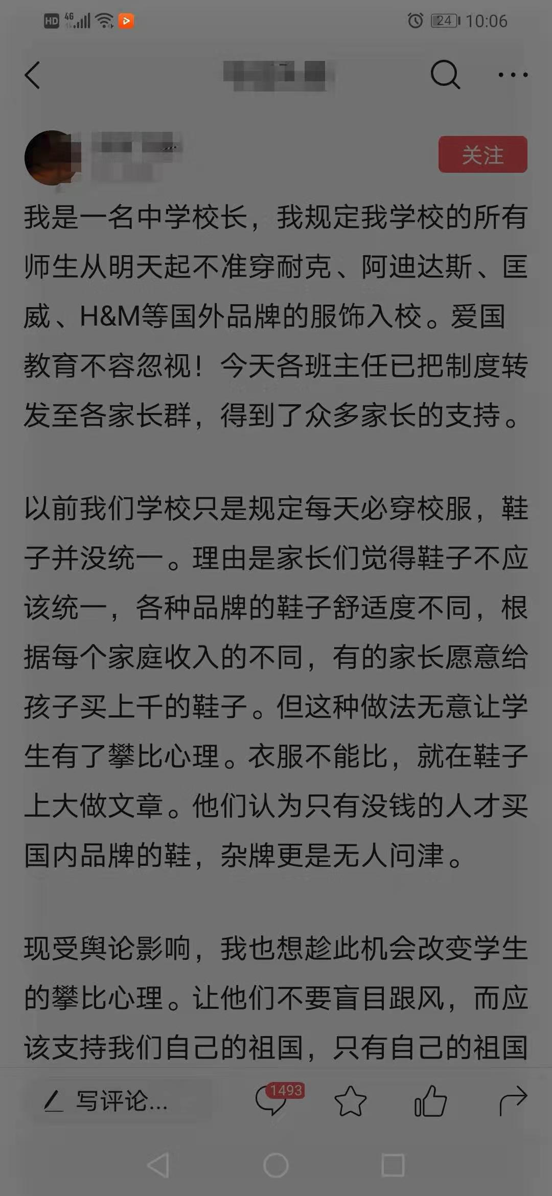 校长禁止学生和老师穿耐克鞋进校，网友的评论却耐人寻味