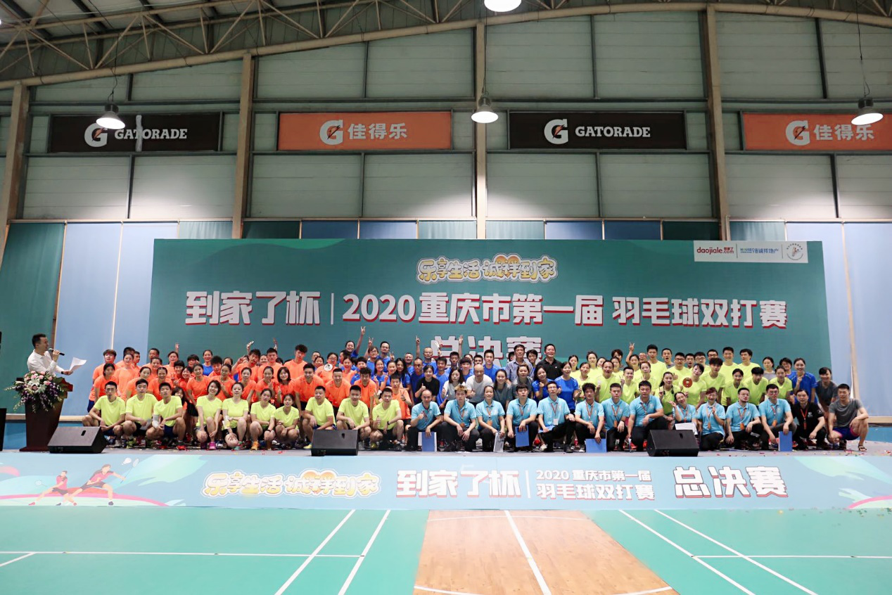 2020重庆第一届“到家了杯”羽毛球双打赛圆满落幕