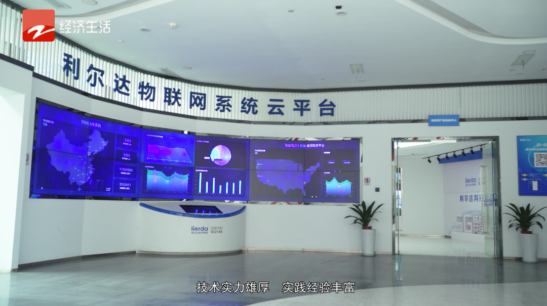 利爾達為物聯網賦能，助力數字浙江建設