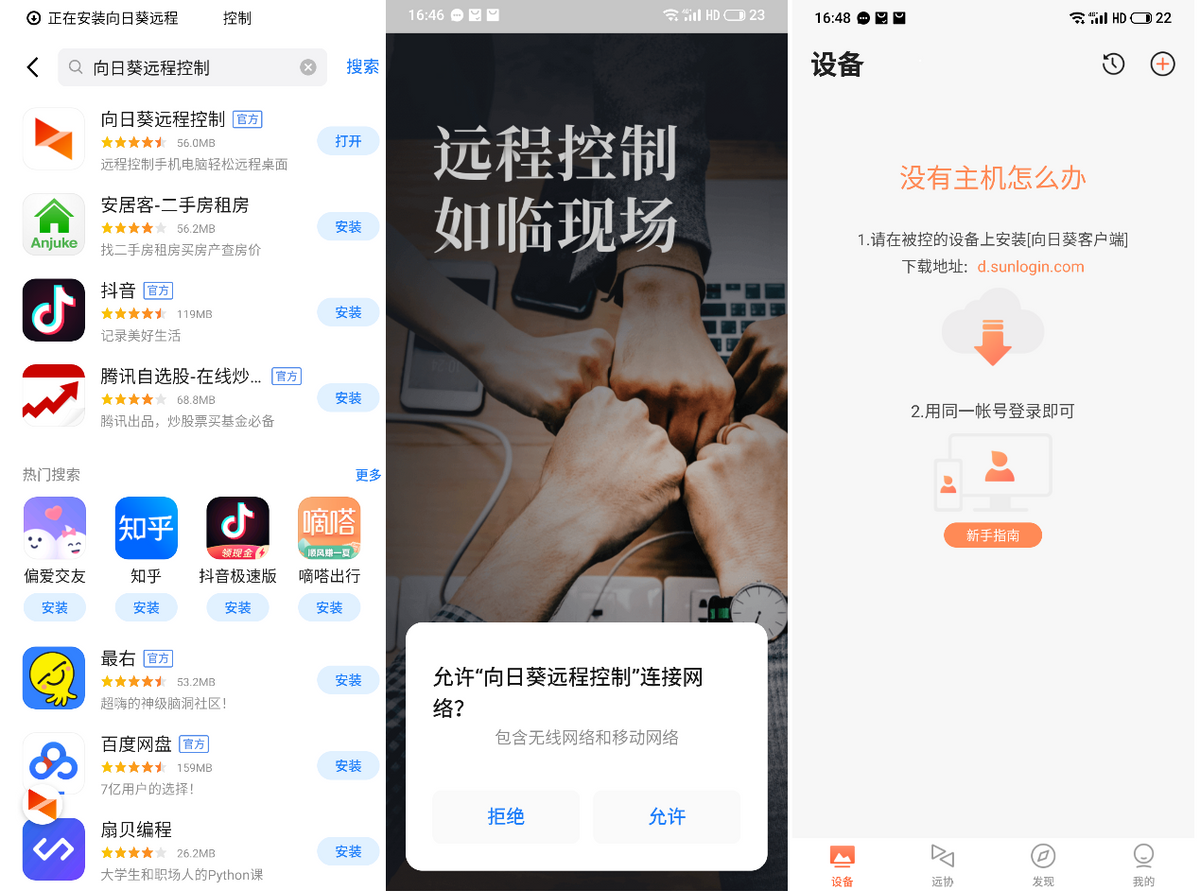 远程控制超简单，用向日葵C2插座，轻松实现