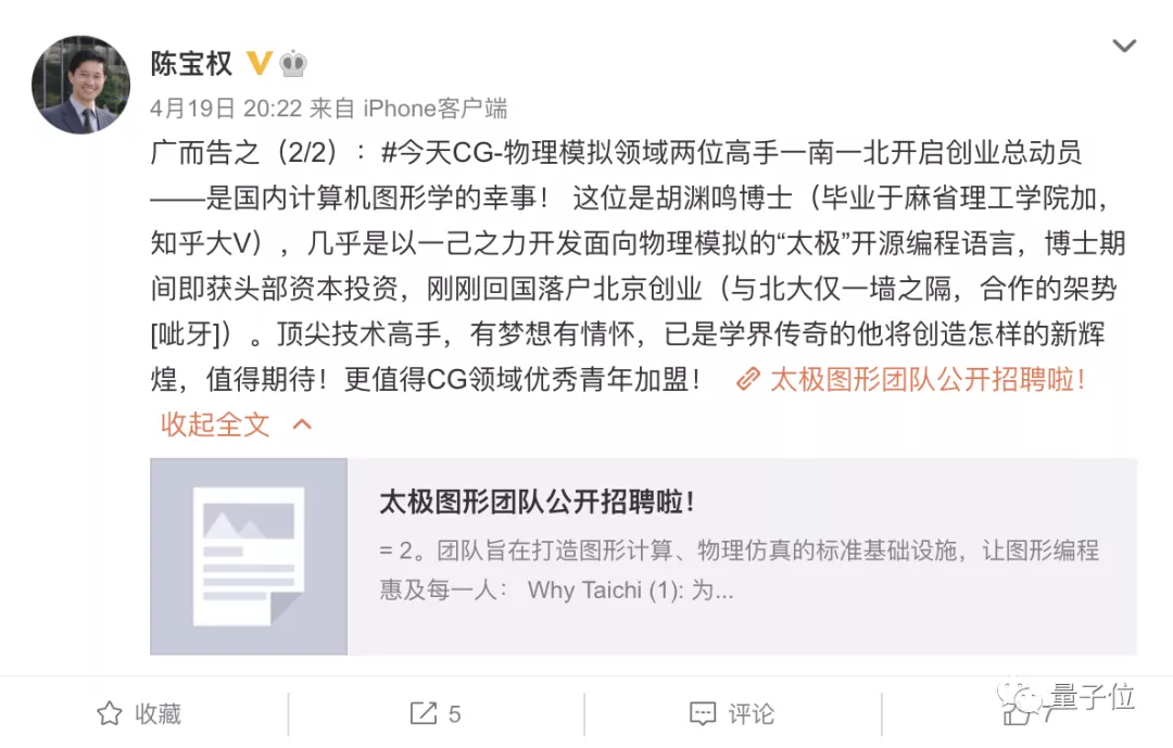 姚班大神胡渊鸣回国创业！超一半员工为清华校友，已获知名VC投资