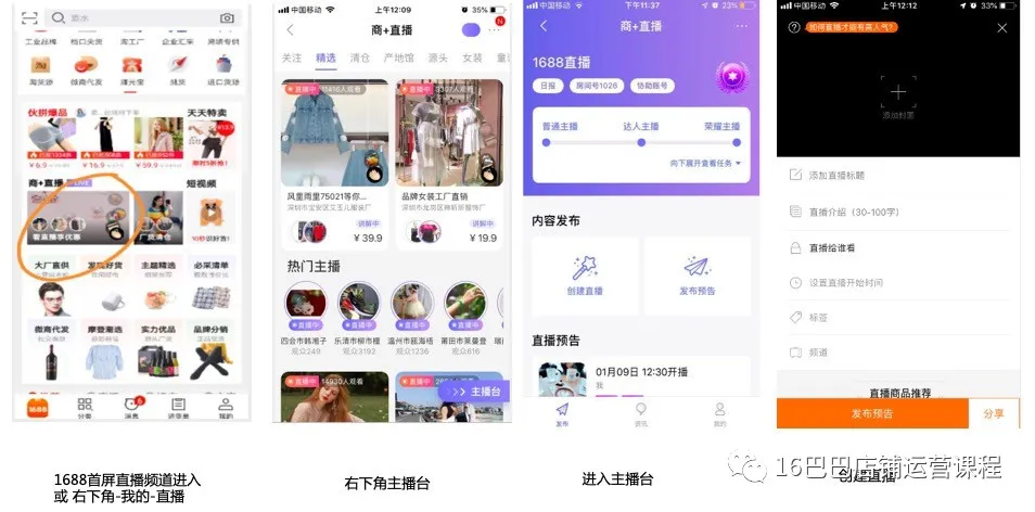 阿里巴巴店铺如何开启直播？