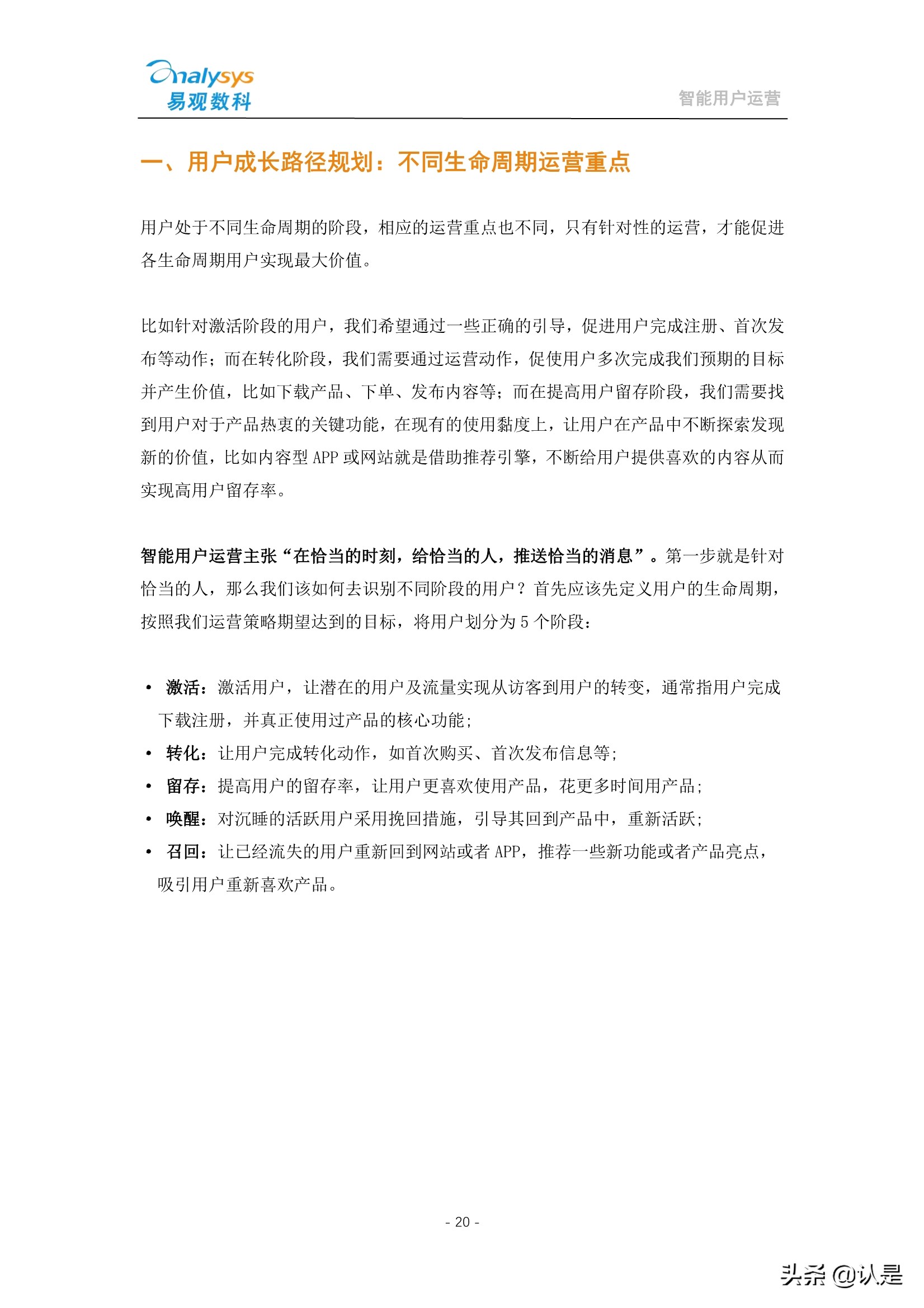 如何管理企业数字用户资产：2021智能用户运营实战手册