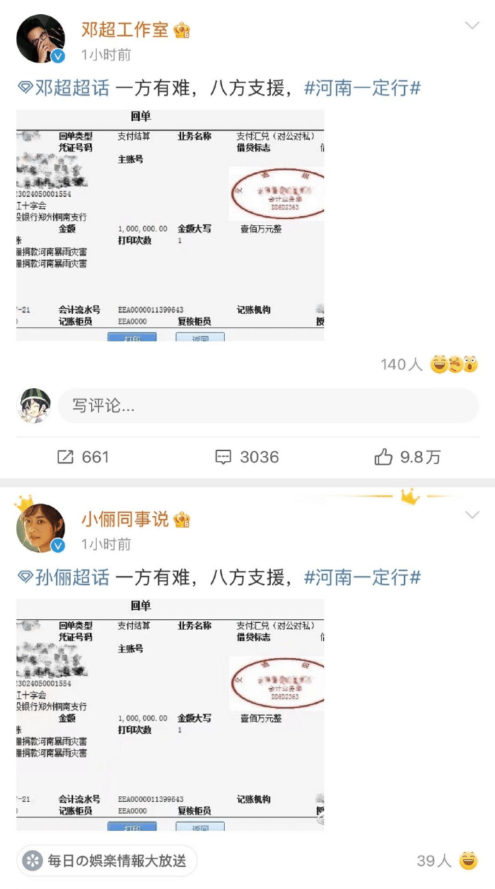 天王就是天王！ 周杰倫向河南捐款的方式，比某些炒作明星強多了