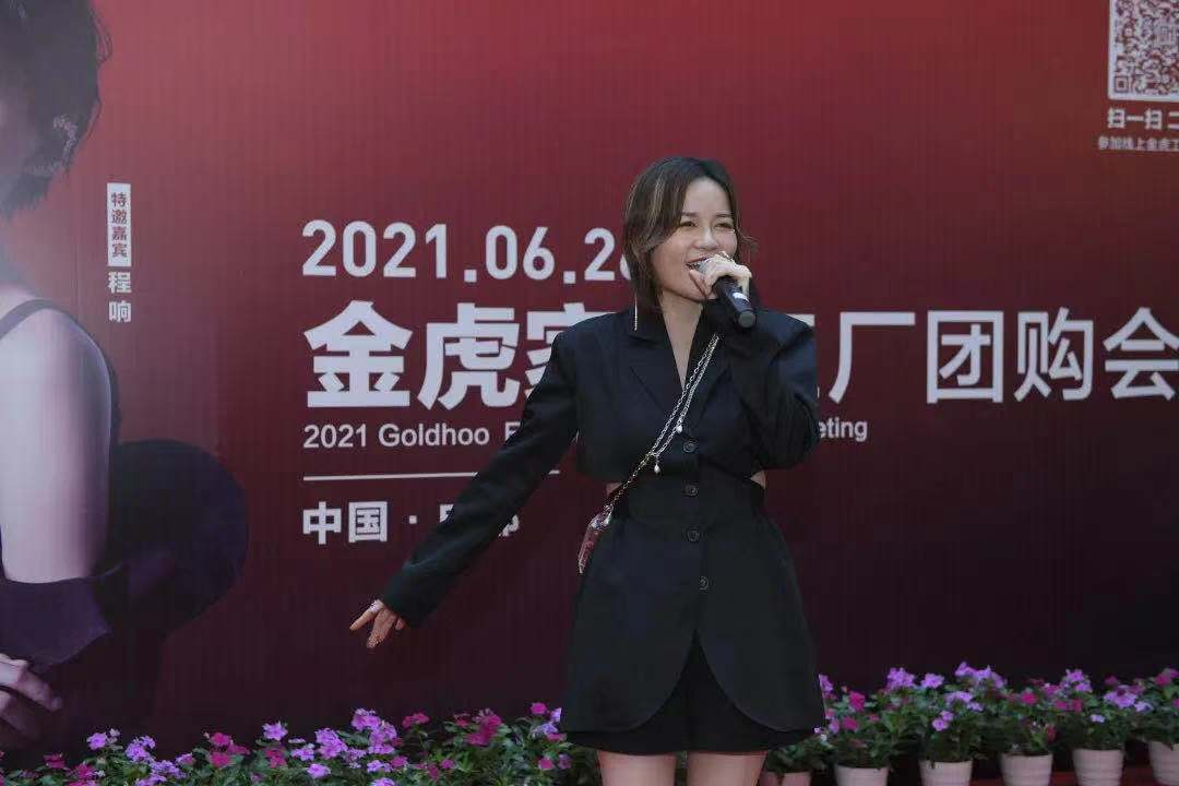 金虎家居35周年庆活动完美收官，著名歌手程响亲临助阵