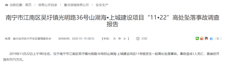 南宁8个住建企业违规被点名！涉及这些住宅项目