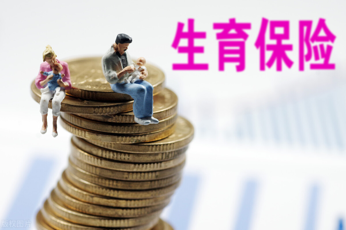 2021年生育險報銷指南！生育險報銷能領多少錢？生育補貼如何領？