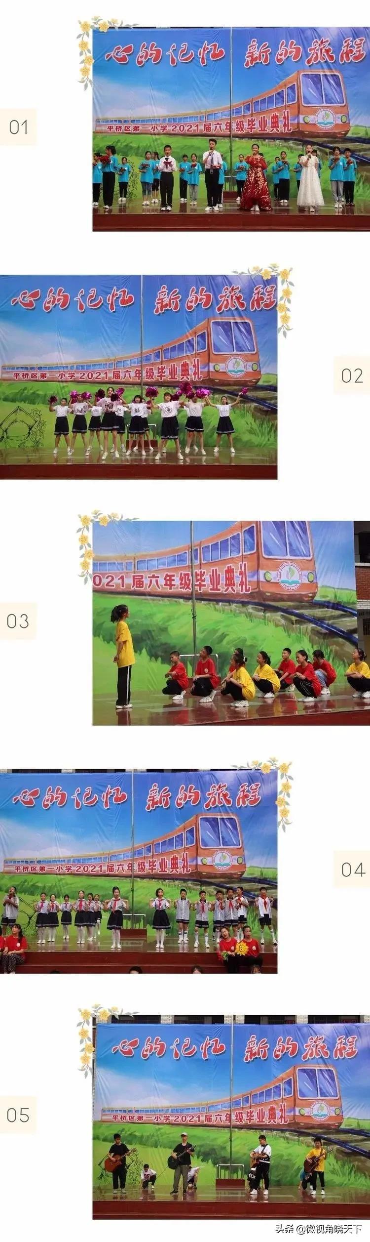 信阳市平桥区第一小学举行2021届六年级毕业典礼(图6)