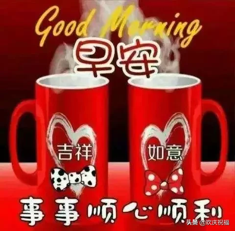 最新特别漂亮的早上好图片，早上好问候语温馨短句图片