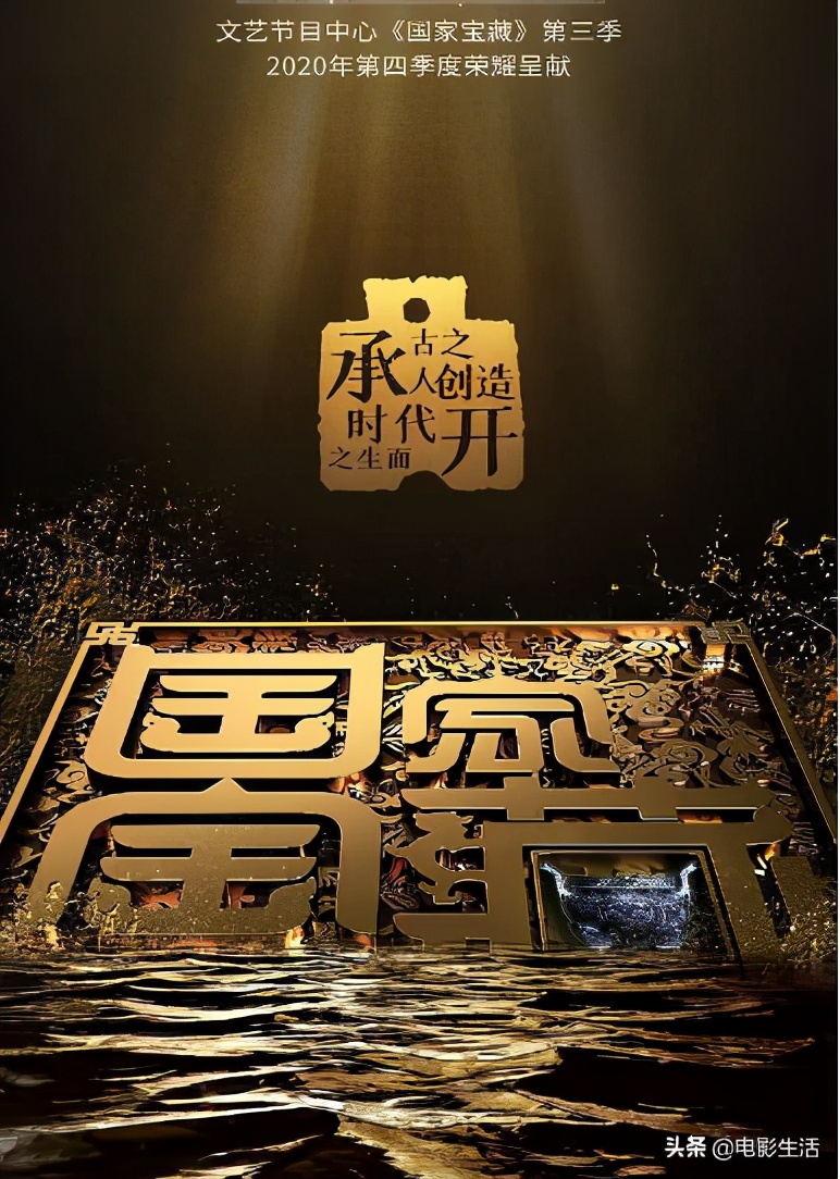 前两季9.1分，第三季开播即好评！《国家宝藏》为何受观众力捧