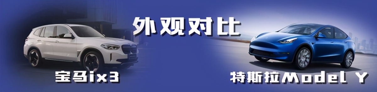 官降7万元的宝马ix3，能和Model Y刚正面了吗？