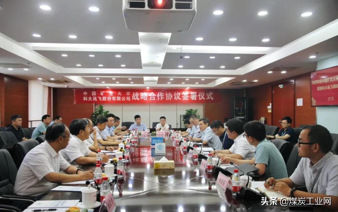 中国矿大与科大讯飞签署战略合作协议 共推煤矿智能化建设