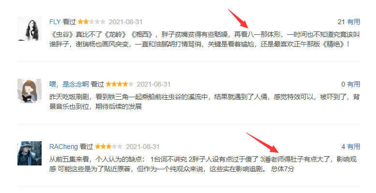 《云南虫谷》豆瓣7.8分，不及《龙岭迷窟》，主角和副线都出问题