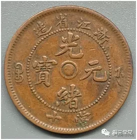 铜元品相难度与难点(浙江篇)