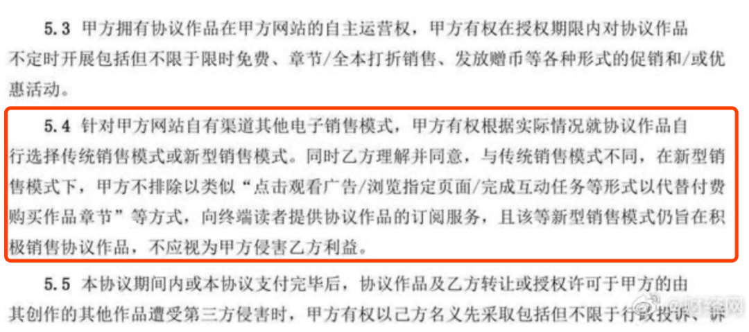 作者发起“五五断更节”抗议阅文新合同，版权