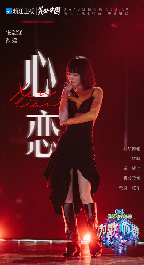 《為歌而贊》首播玩法創新不斷 唐漢霄深情演繹新歌獲好評