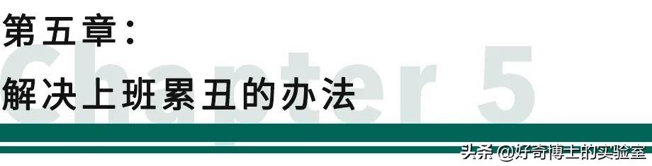 淦！原来上班真的会让人变丑