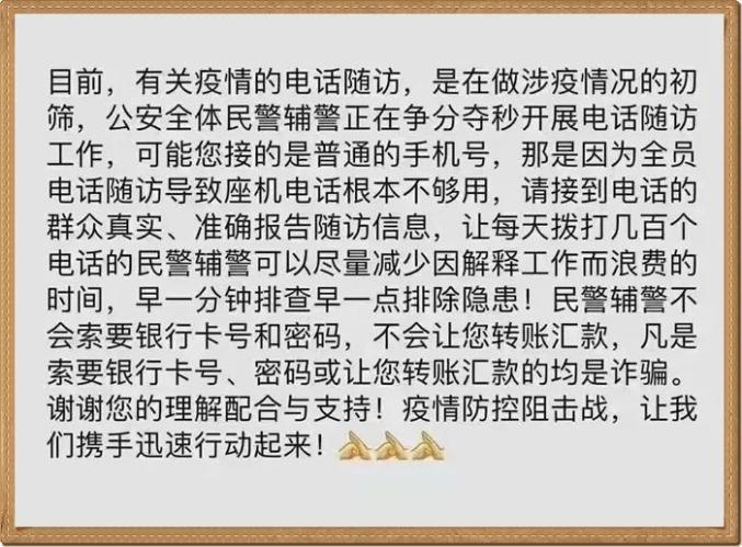 重要提醒！遂平警方的流调来电，请务必接听！