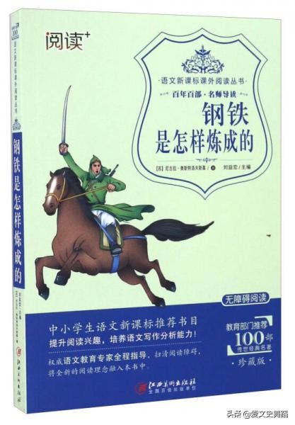 奥斯特洛夫斯基的《钢铁是怎样炼成的》：活着就是要奋斗才有意义-第5张图片-大千世界