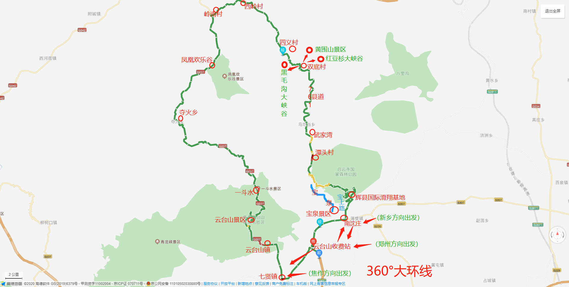 南太行360°大环线风景自驾游，从河南到山西，免费景点让你玩个够