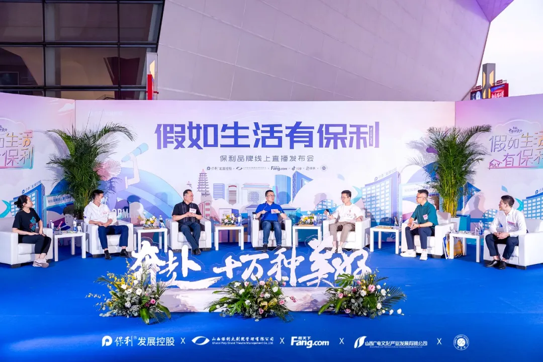 “假如生活有保利”线上发布会耀世开启 共赴美好 “假如生活有保利”线上发布会耀世开启 共赴美好