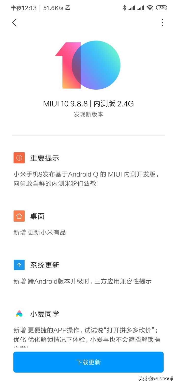 荣耀七得到MIUI 10 9.8.8开发版升级：升級Android Q