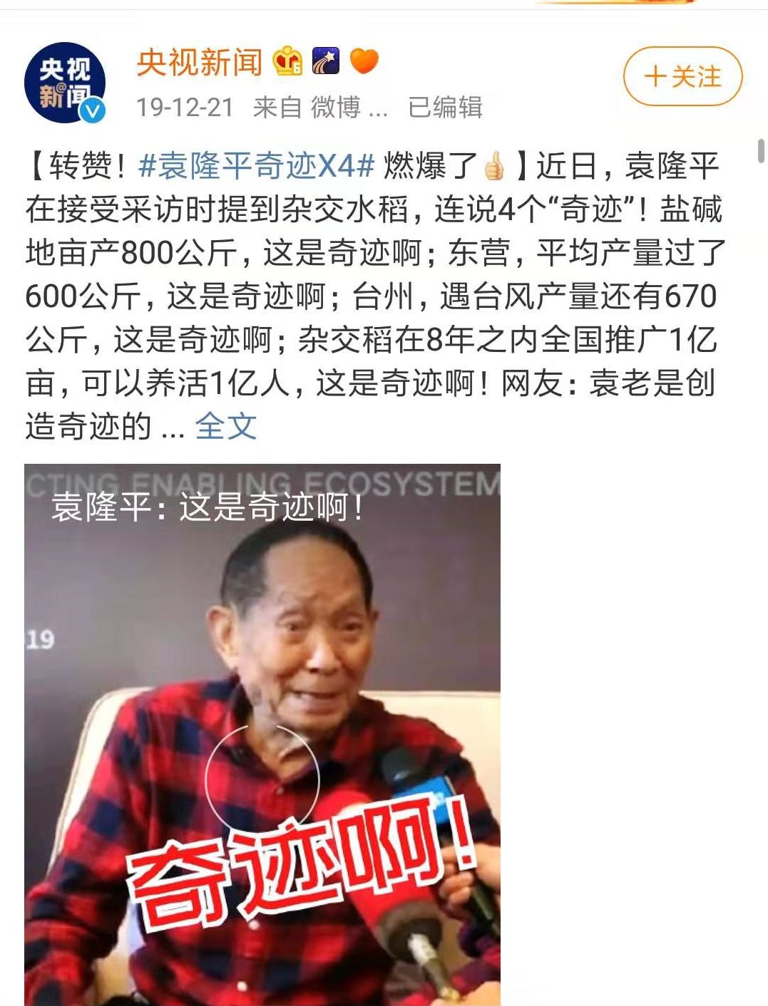 “90后梗王”袁隆平被羞辱，是我们这个时代的悲哀-第14张图片-大千世界