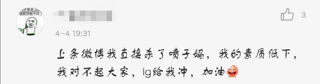 IG lets 2 chase after 3 go against a day to break up dish, netizen fall out is faster than turning over a book, the spot apologizes to EMO