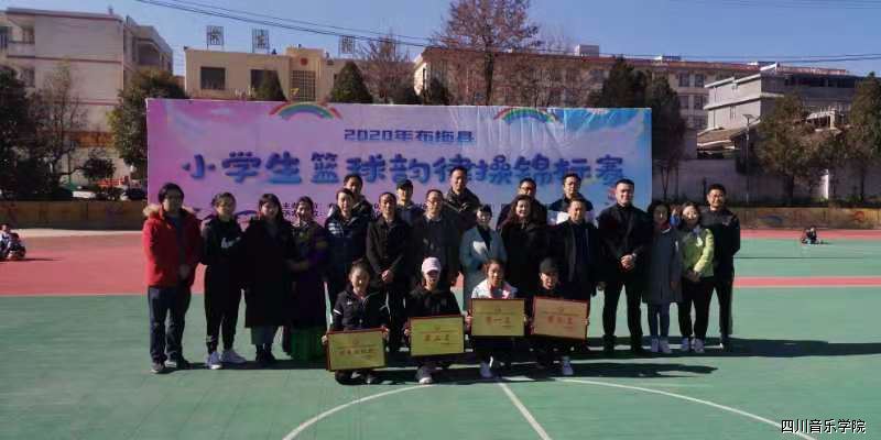 四川音乐学院指导布拖县小学生第3届校园足球运动会圆满成功