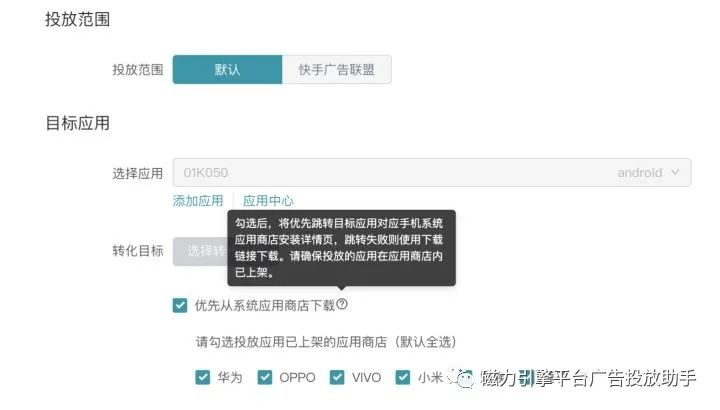 快手广告推广怎么投放应用商店APP?