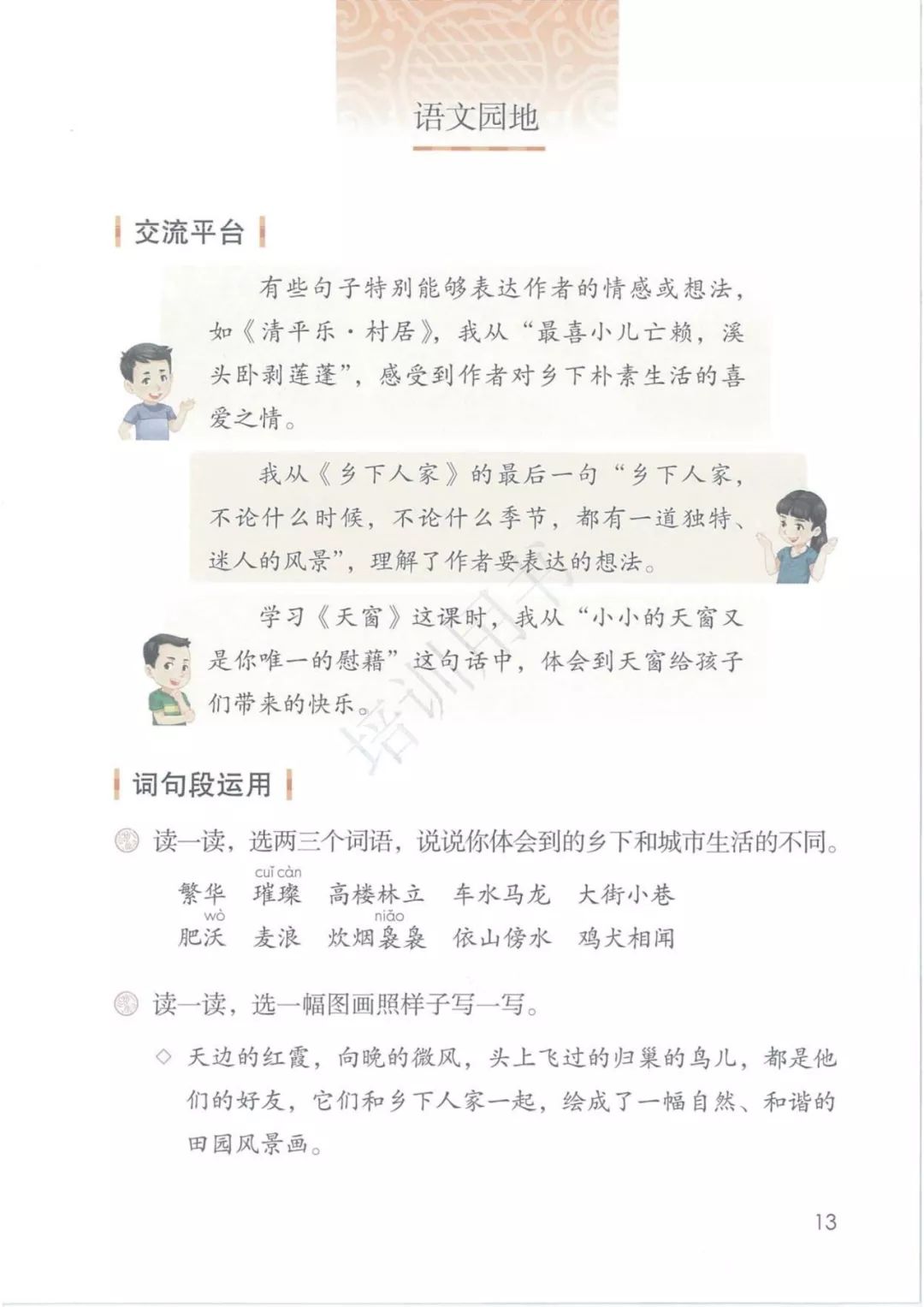 2020部編版四年級(jí)語文（下冊）電子課本