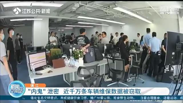 “内鬼”泄密，还开发爬虫程序 近千万条车辆维保数据被窃取