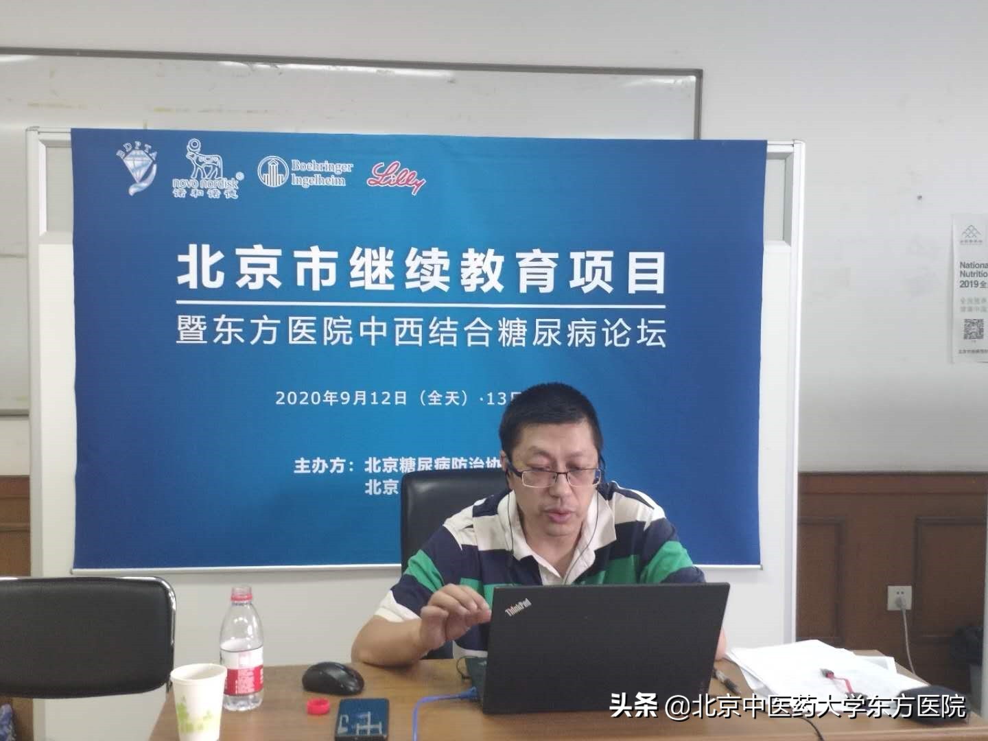 北京中医药大学东方医院内分泌科成功承办“糖尿病中西医防治研究进展”培训班