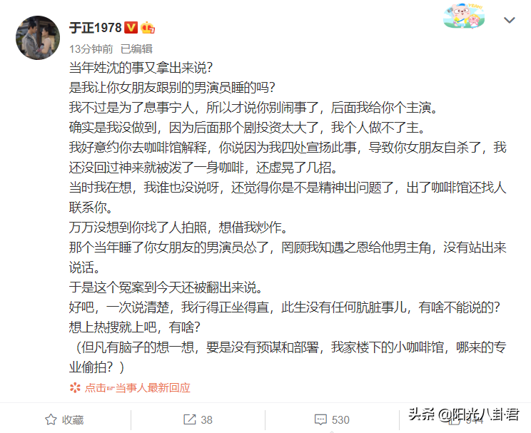 沈泰被网友喊话再打一次，于正透露当年被打内幕，沈泰这样回应